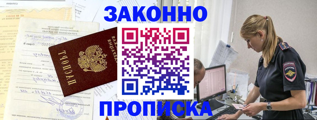 прописка от собственника в Балабаново