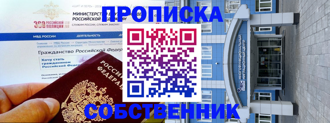 прописка законно в Балабаново