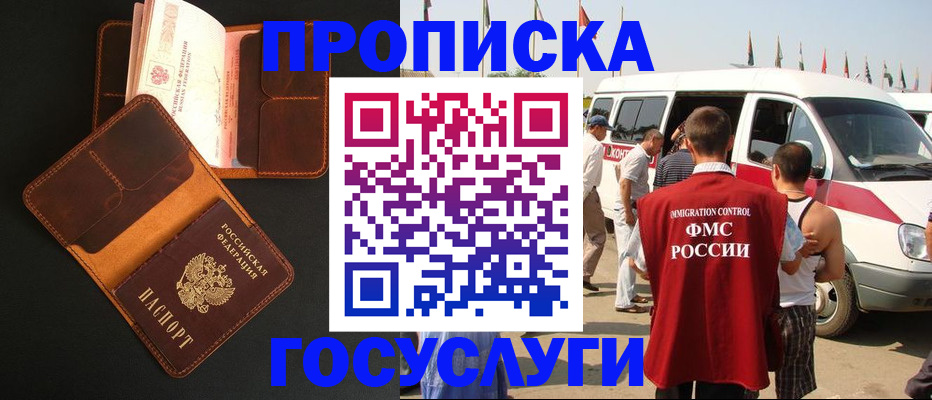 прописка законно в Балабаново