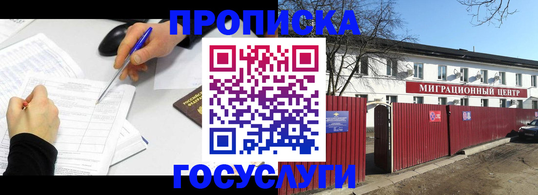 прописка ребенка в Балабаново